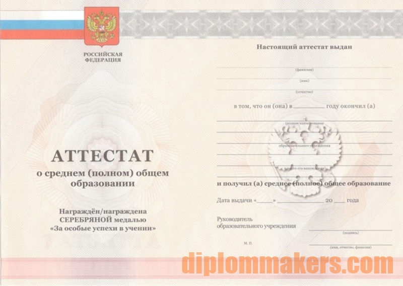 Купить диплом о среднем образовании цена 1 Купить диплом о среднем образовании цена 1