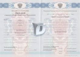 Купить диплом о высшем образовании цена Украина 4